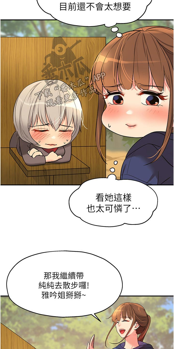 继承杂货店漫画,第32章：散步2图