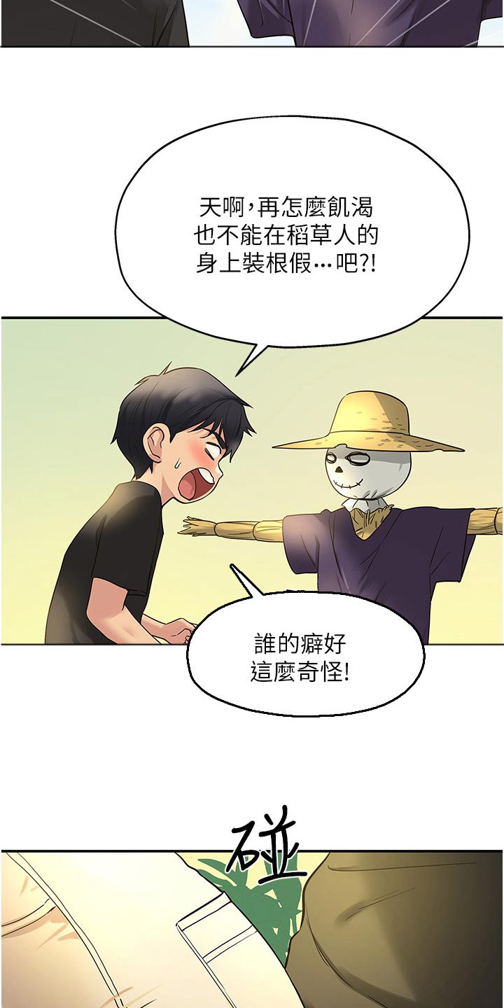 继承杂货店漫画第70漫画,第29章：逛逛1图