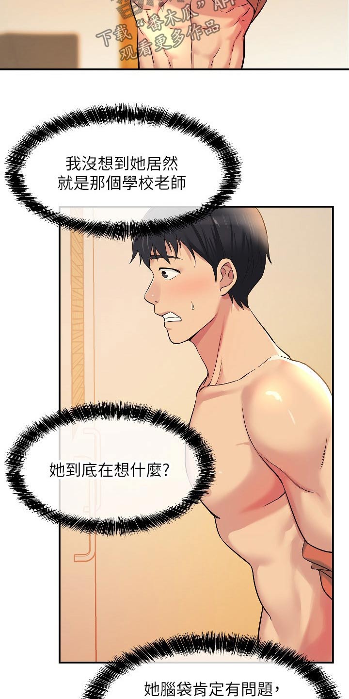 集成灶和分体灶哪个更实用漫画,第26章：快点准备1图