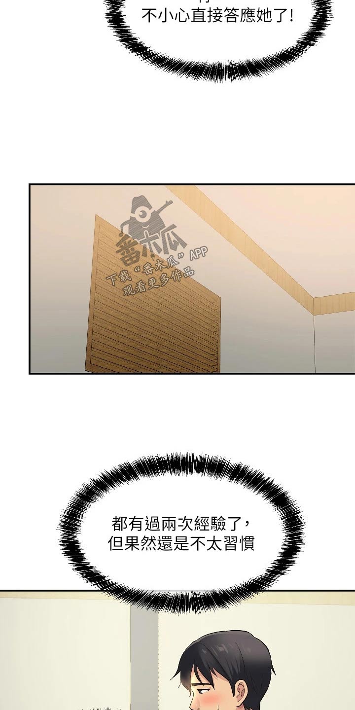 继承杂货店漫画,第20章：尴尬2图