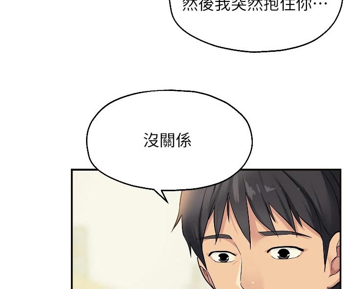 集成灶什么意思漫画,第20章：尴尬2图