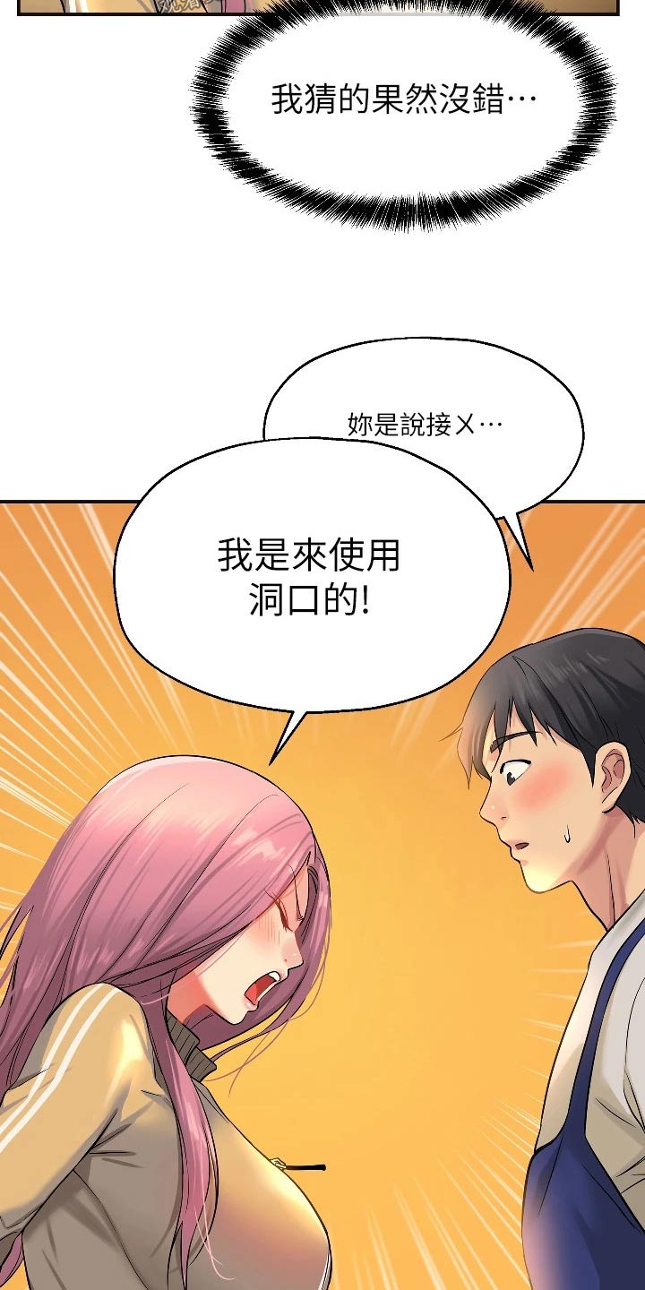 集成灶什么意思漫画,第20章：尴尬1图