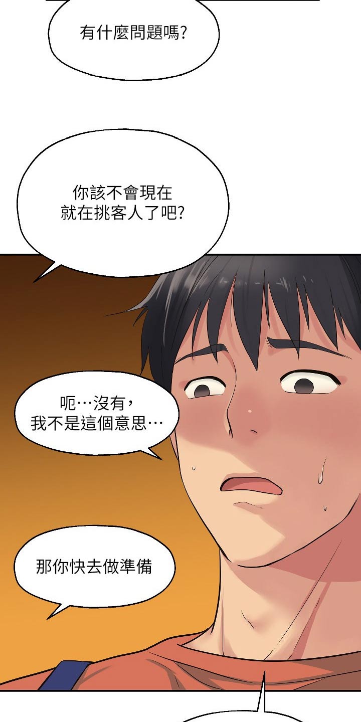 集成灶和分体灶哪个更实用漫画,第26章：快点准备1图