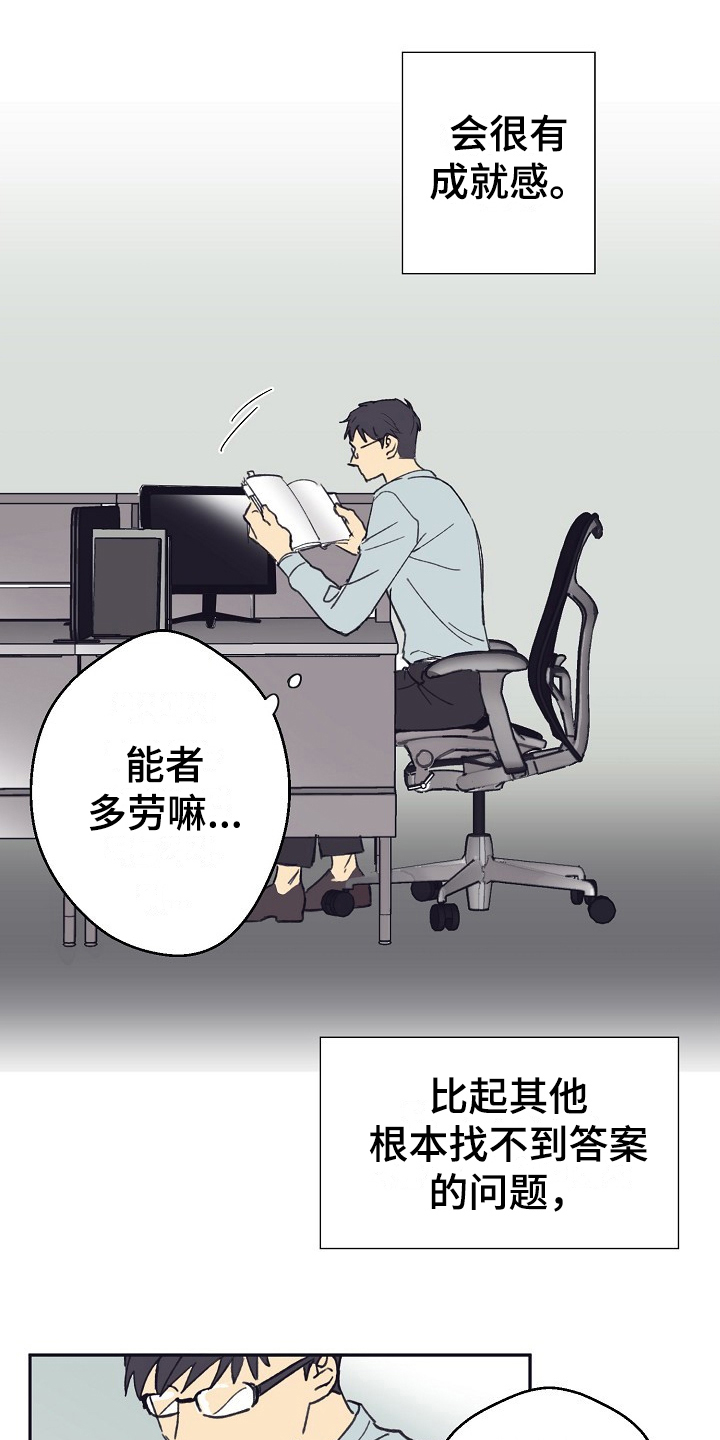 我家的小生物漫画,第3章：非人2图