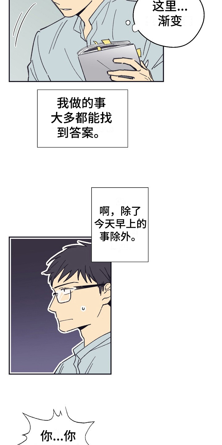 我家的小生物漫画,第3章：非人1图