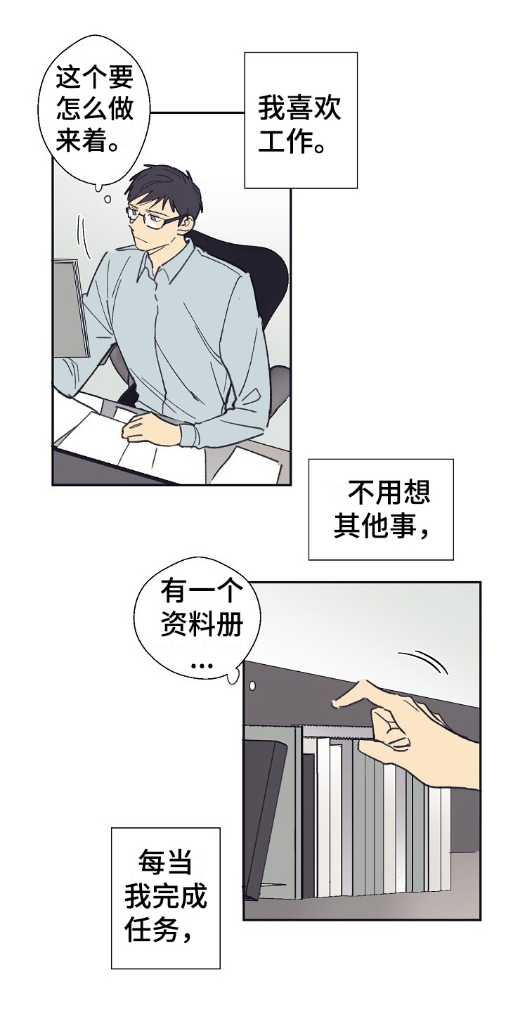 我家的小生物漫画,第3章：非人1图