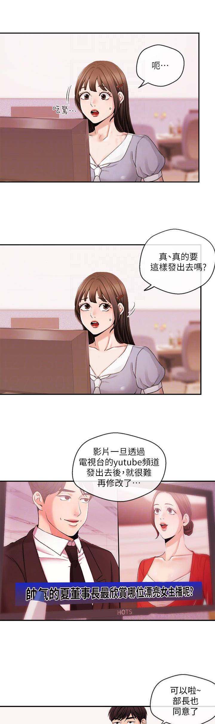 主播之争漫画,第54话1图