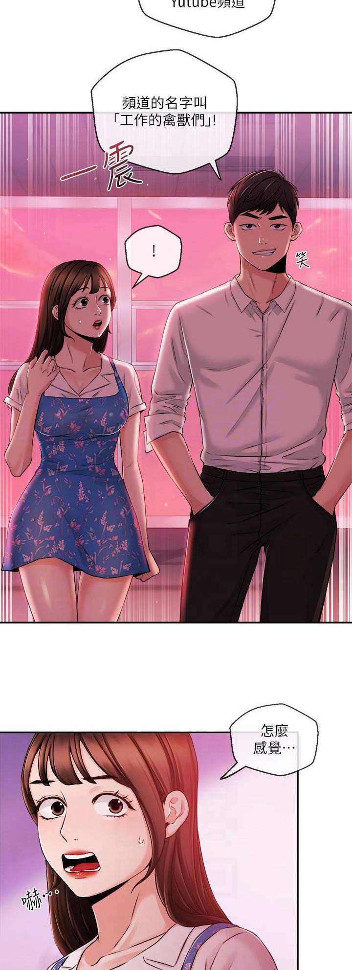 主播之争漫画,第60话2图