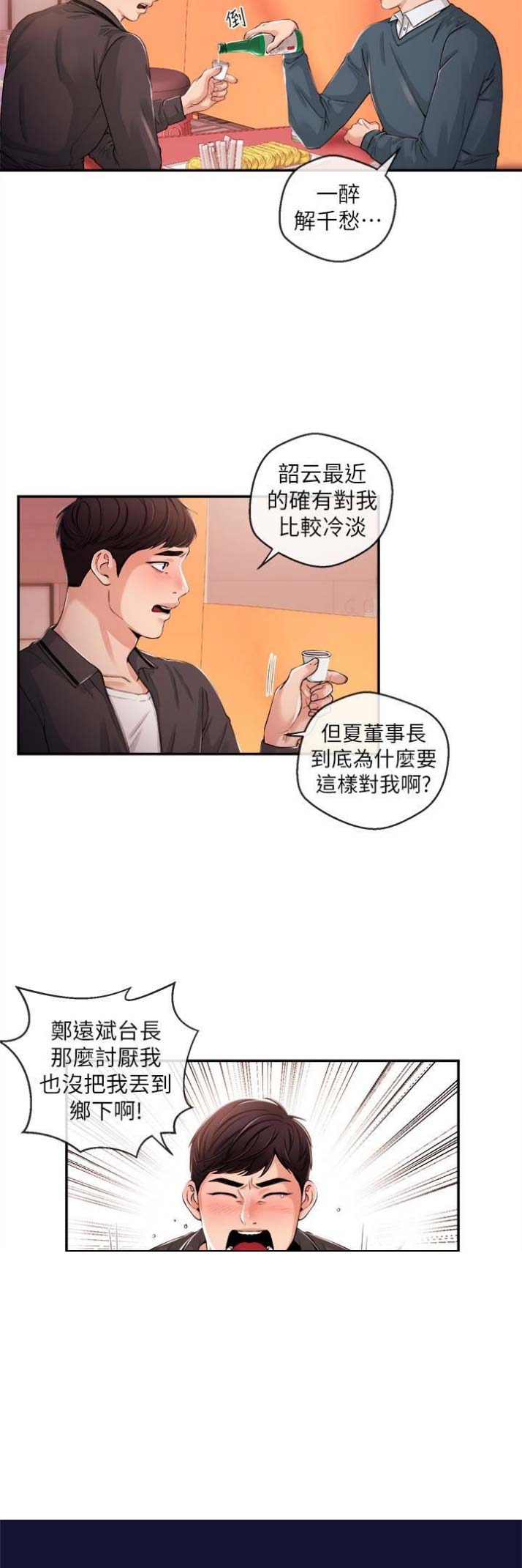 主播之争漫画,第42话2图