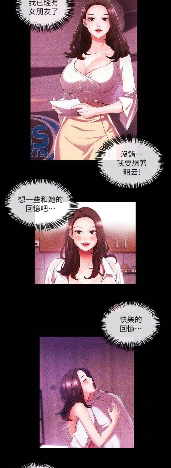 主播之争漫画,第34话1图