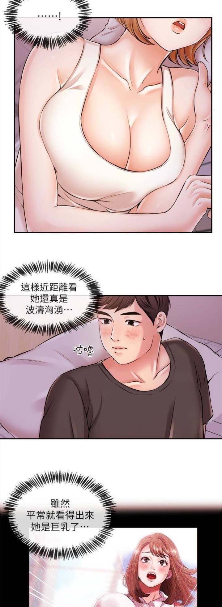 主播之争漫画,第34话2图