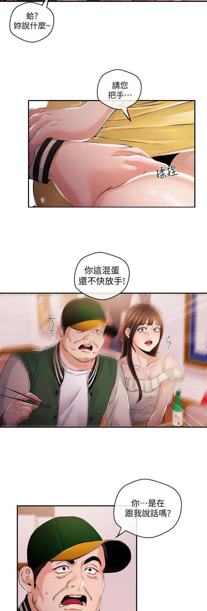 主播之争漫画,第44话1图