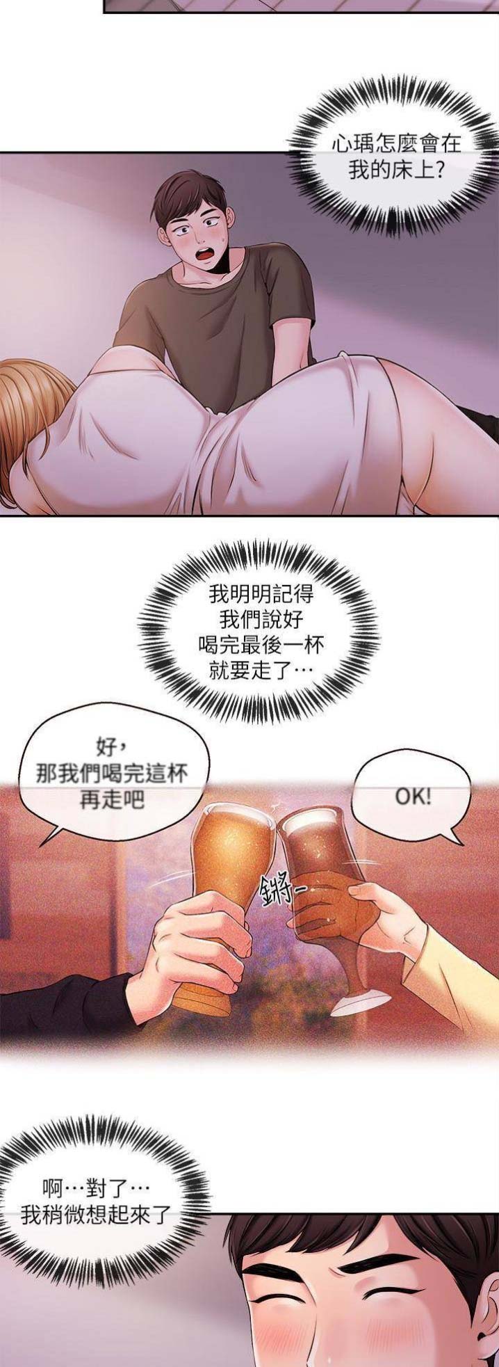 主播之争漫画,第34话2图