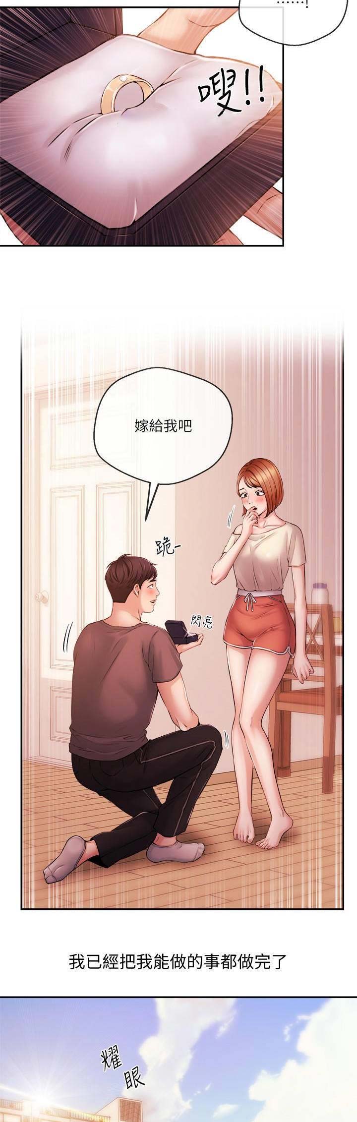 主播之争漫画,第71话2图