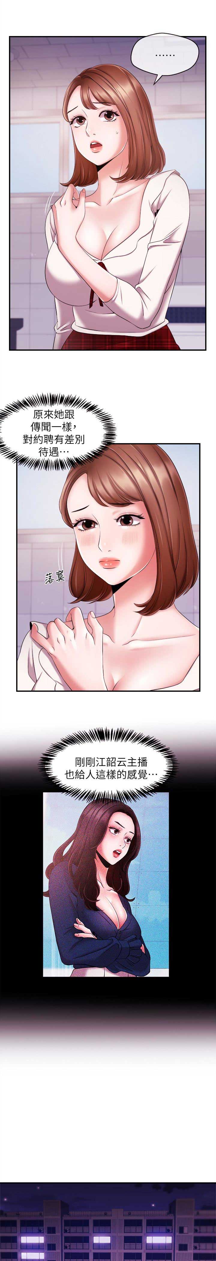 主播之争漫画,第16话1图
