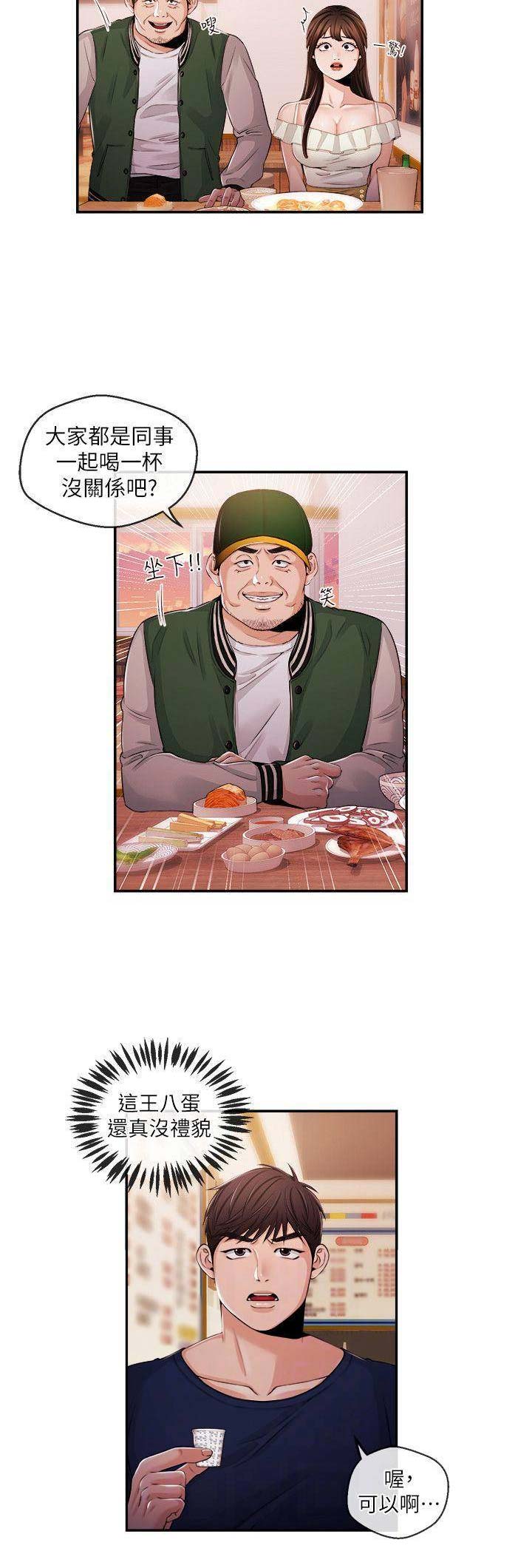 主播之争漫画,第44话2图