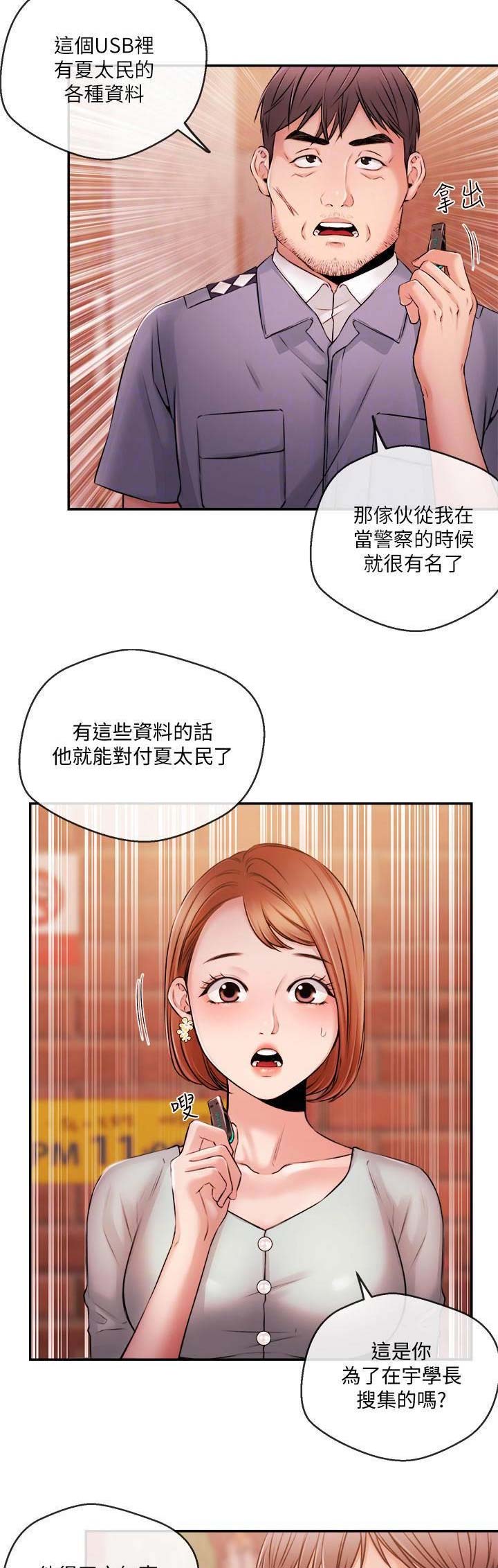 主播之争漫画,第68话2图