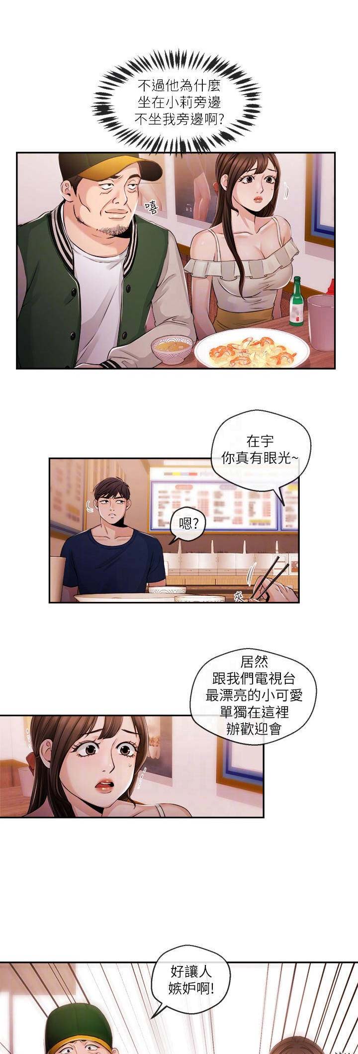 主播之争漫画,第44话1图