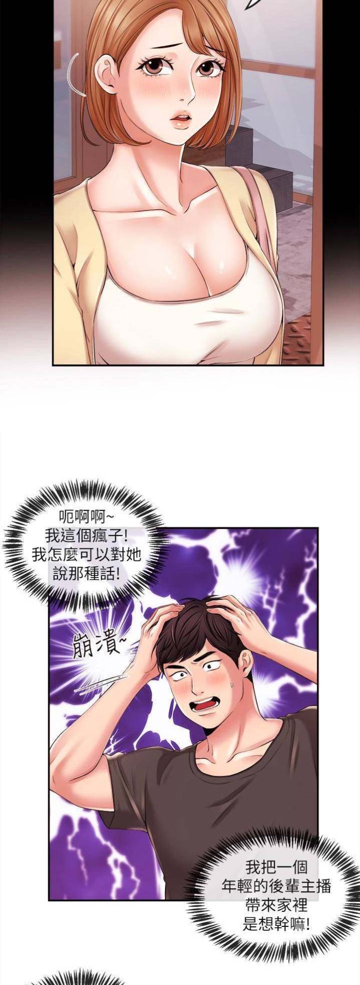 主播之争漫画,第34话2图