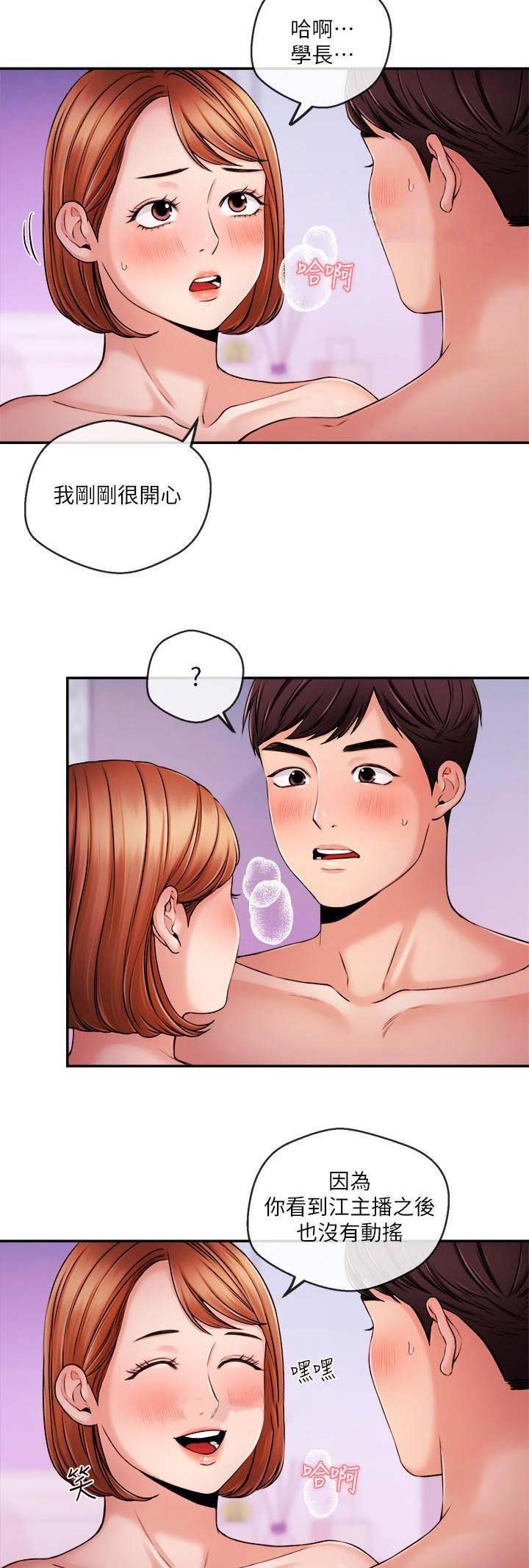 主播之争漫画,第65话2图