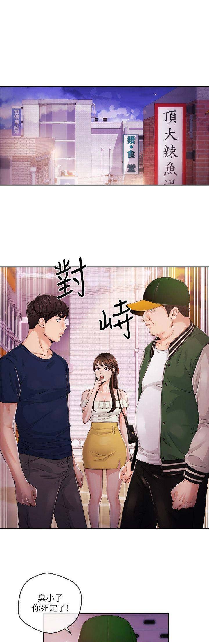 主播之争漫画,第45话1图