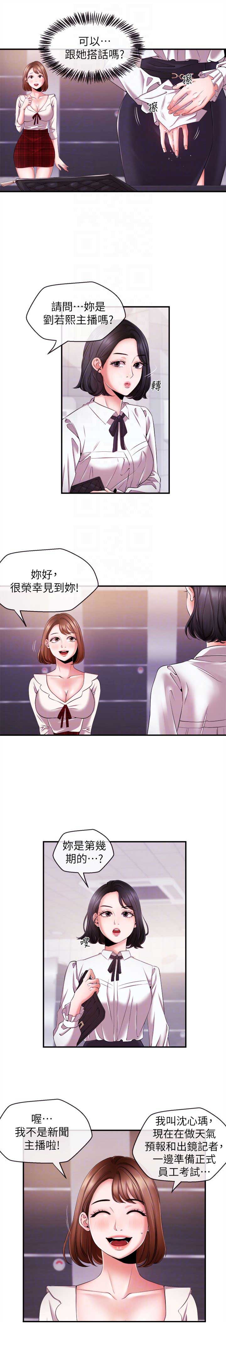主播之争漫画,第16话1图