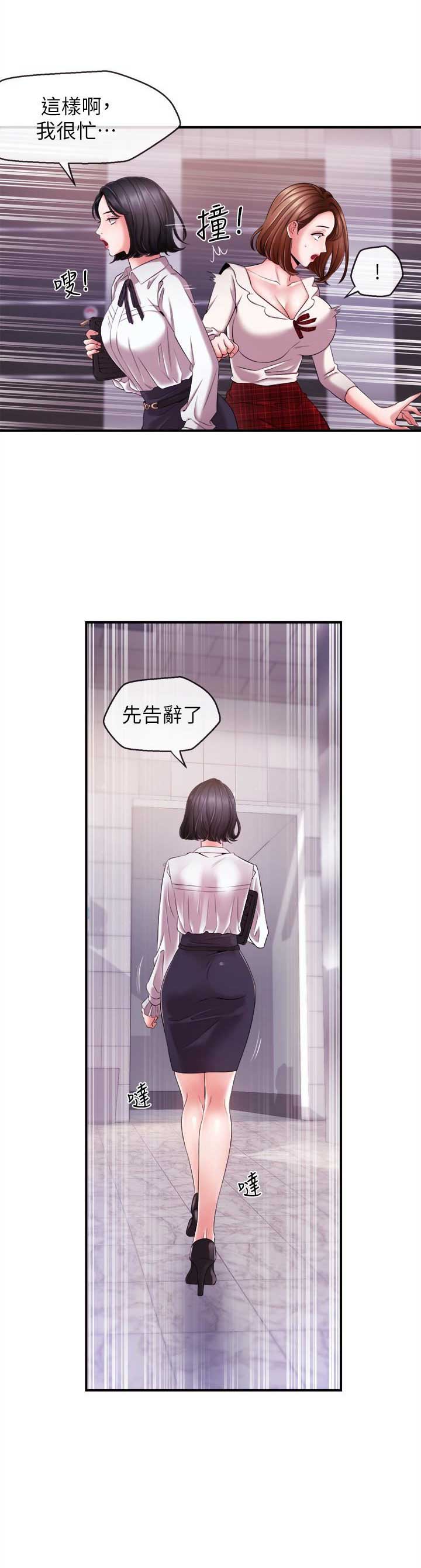 主播之争漫画,第16话2图