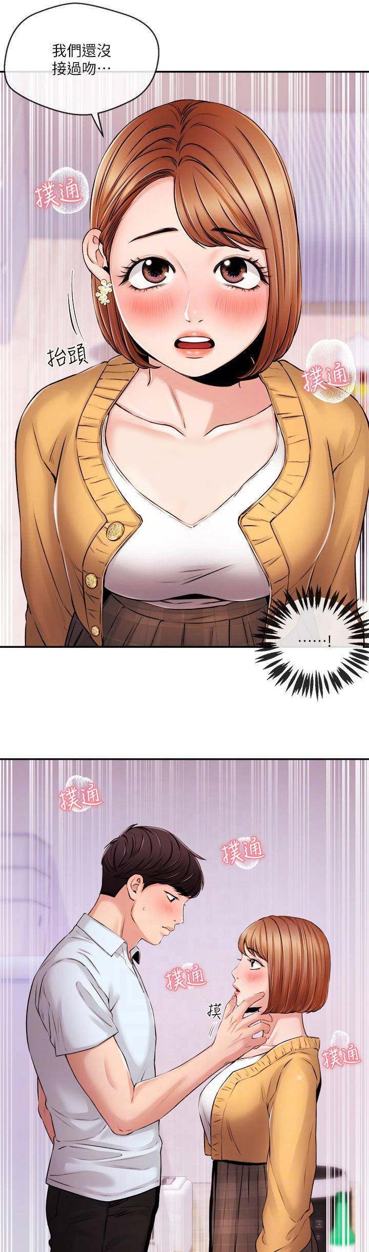 主播之争漫画,第58话1图