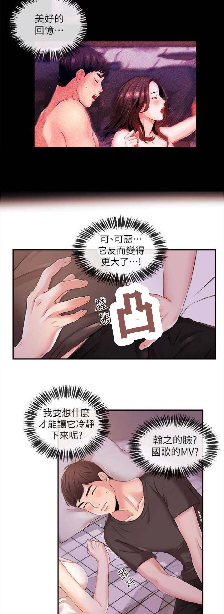 主播之争漫画,第34话2图