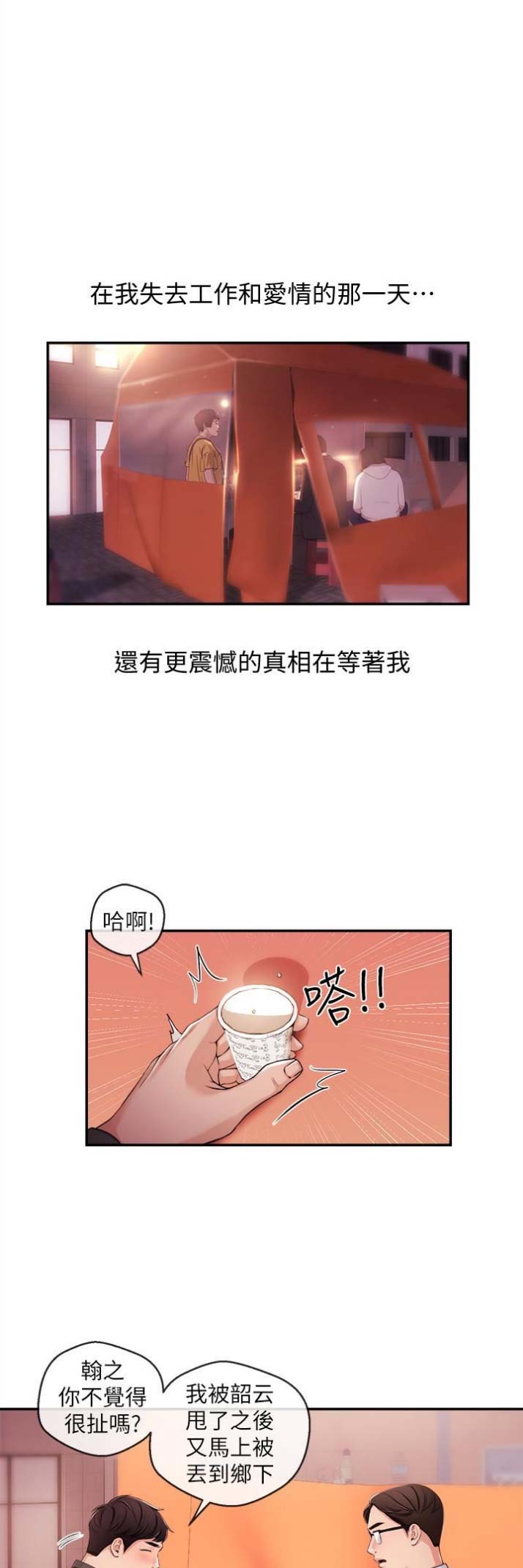 主播之争漫画,第42话1图