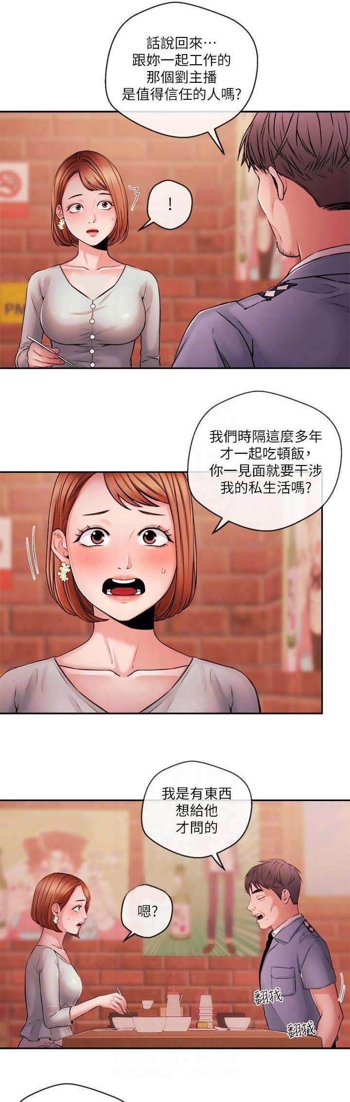 主播之争漫画,第68话1图