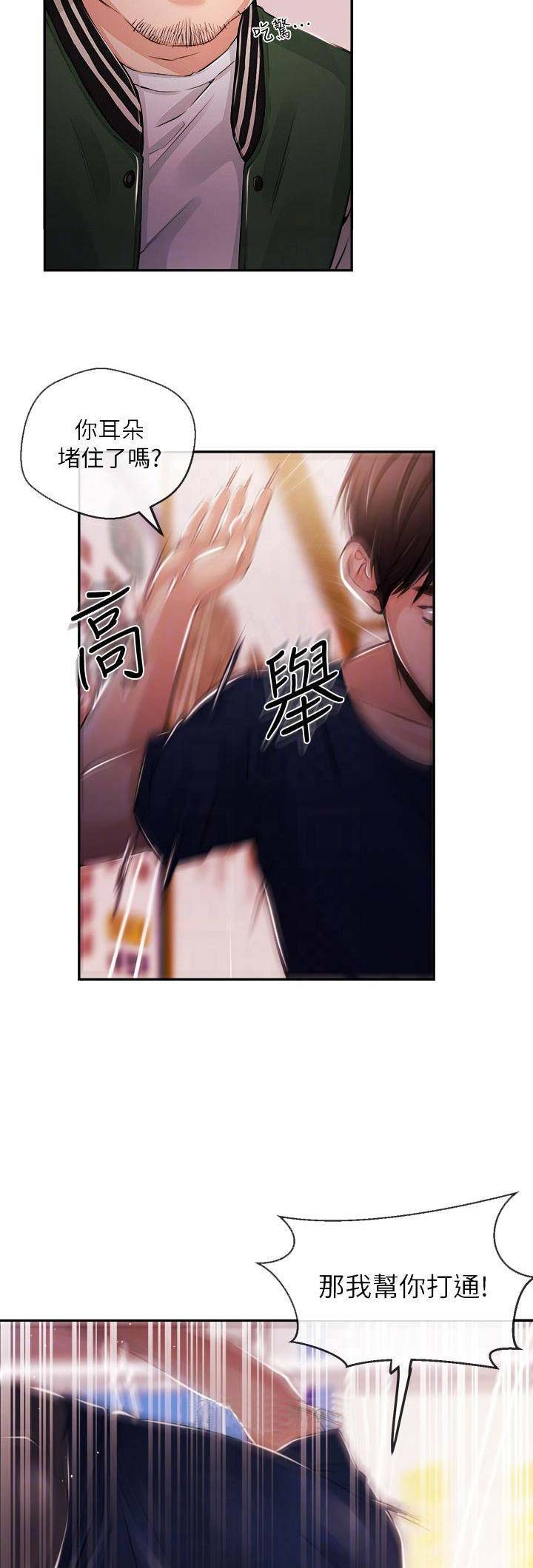 主播之争漫画,第44话2图
