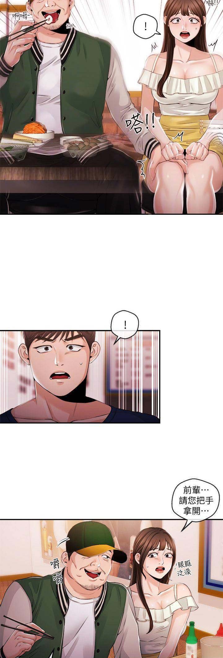 主播之争漫画,第44话2图