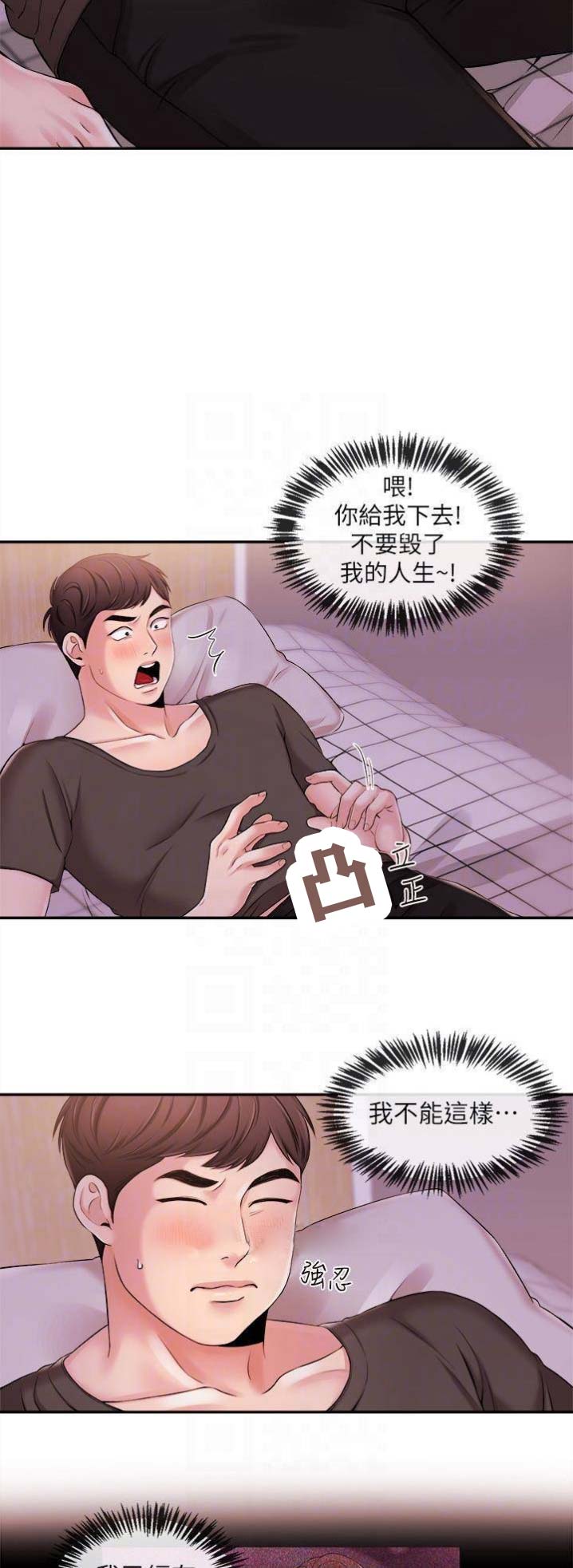 主播之争漫画,第34话2图