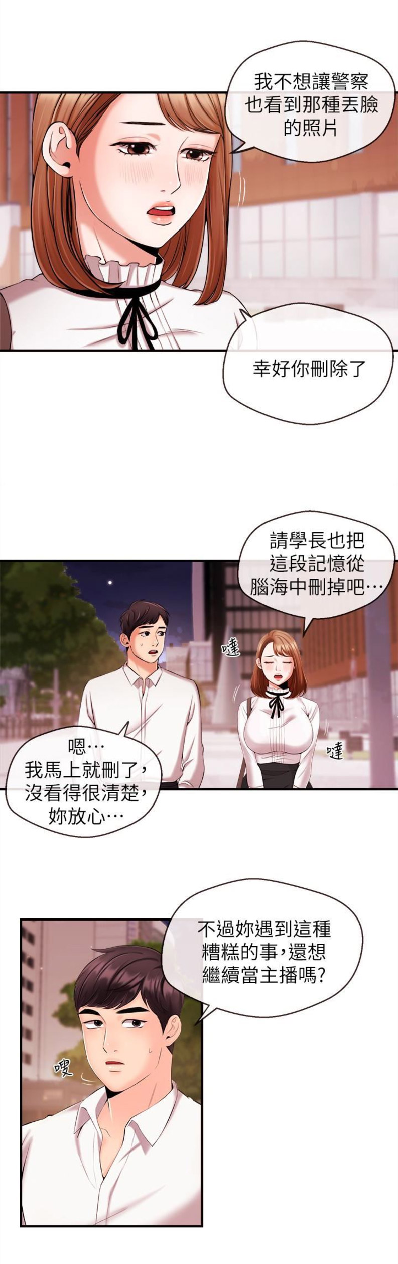 主播之争漫画,第23话2图