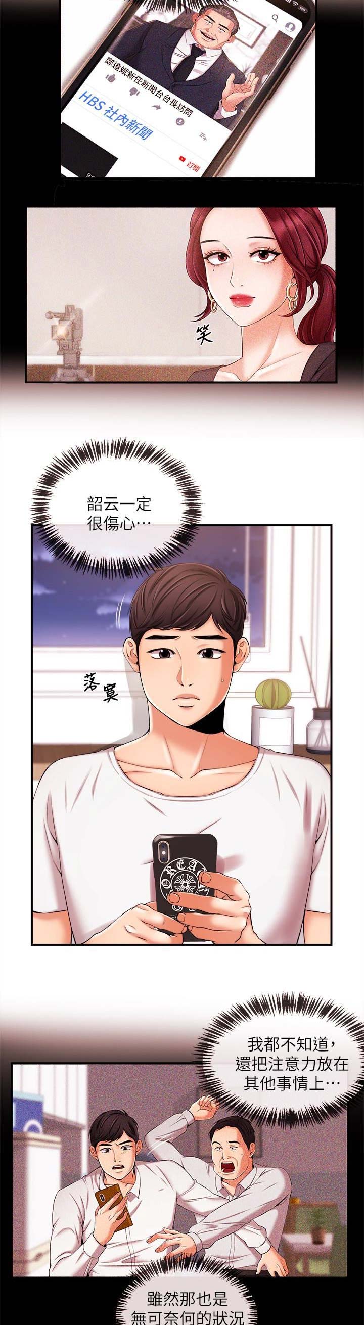 主播之争漫画,第26话2图