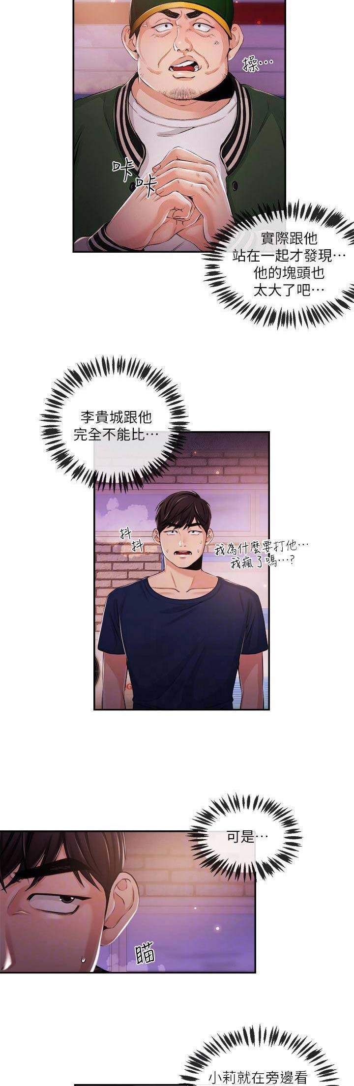 主播之争漫画,第45话2图