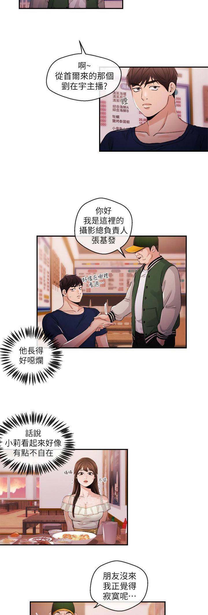 主播之争漫画,第44话1图
