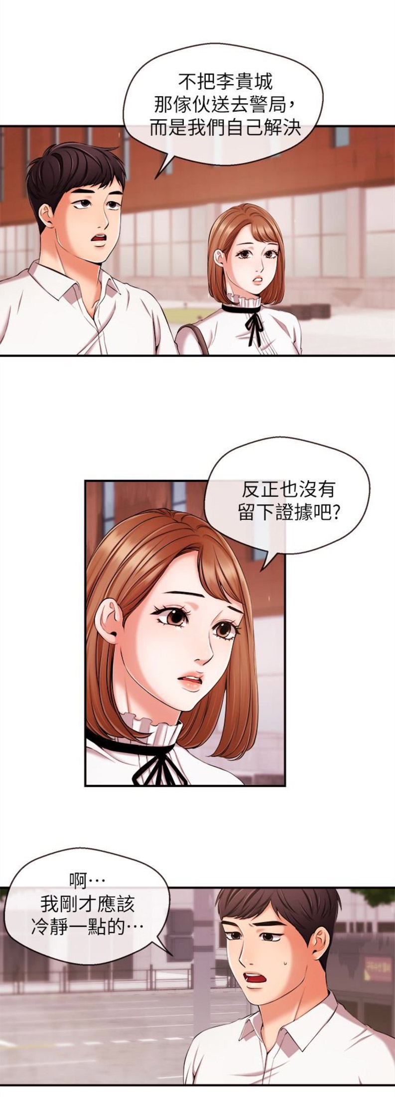 主播之争漫画,第23话2图