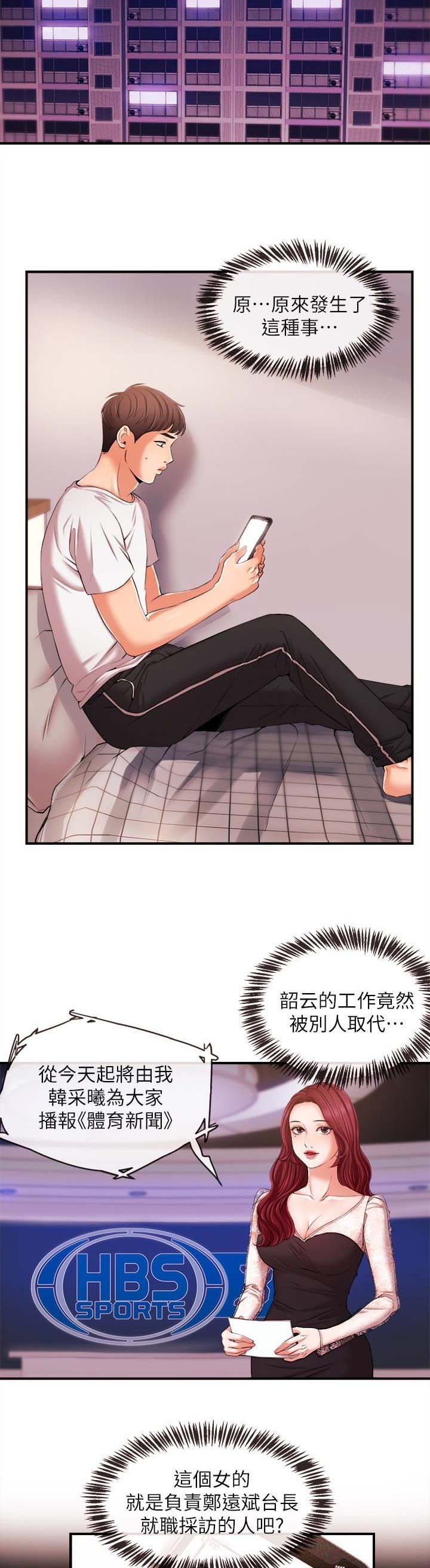 主播之争漫画,第26话1图