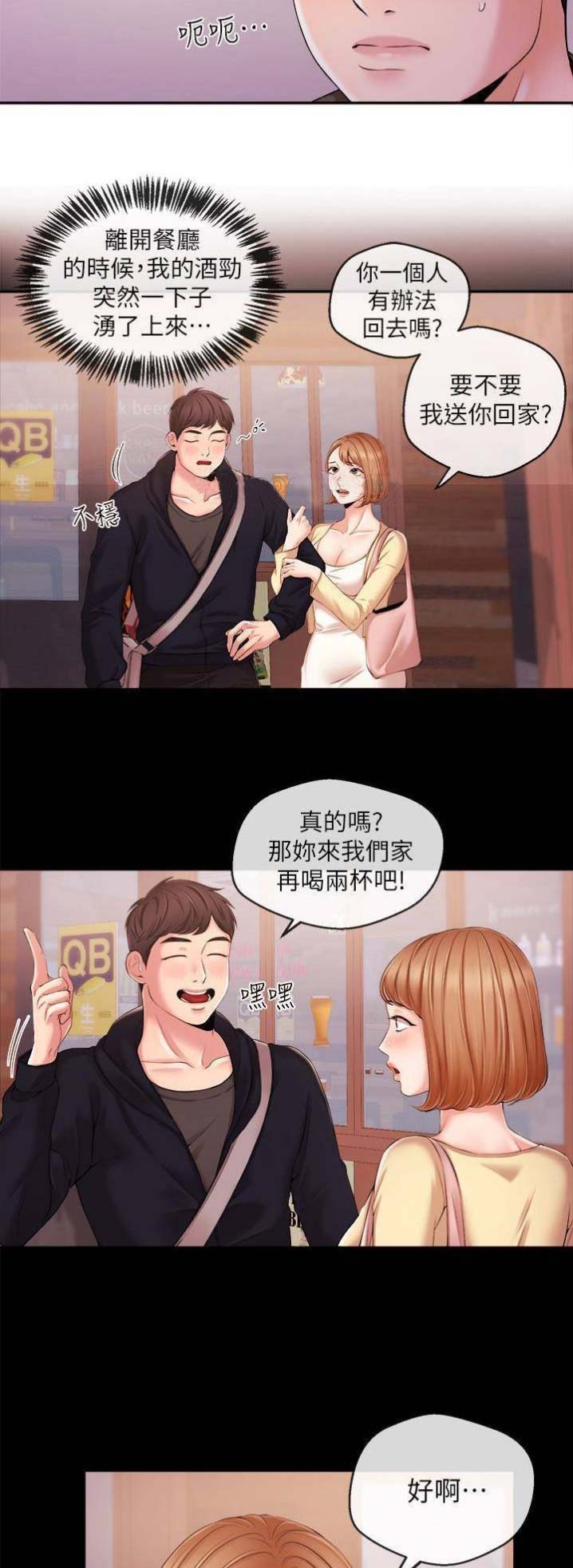 主播之争漫画,第34话1图