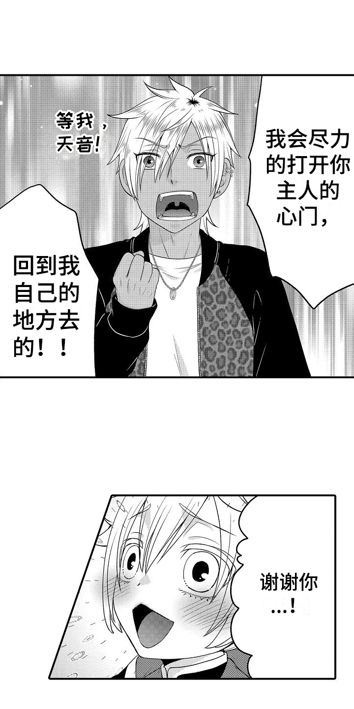 美妙的近义词漫画,第3章：警告1图