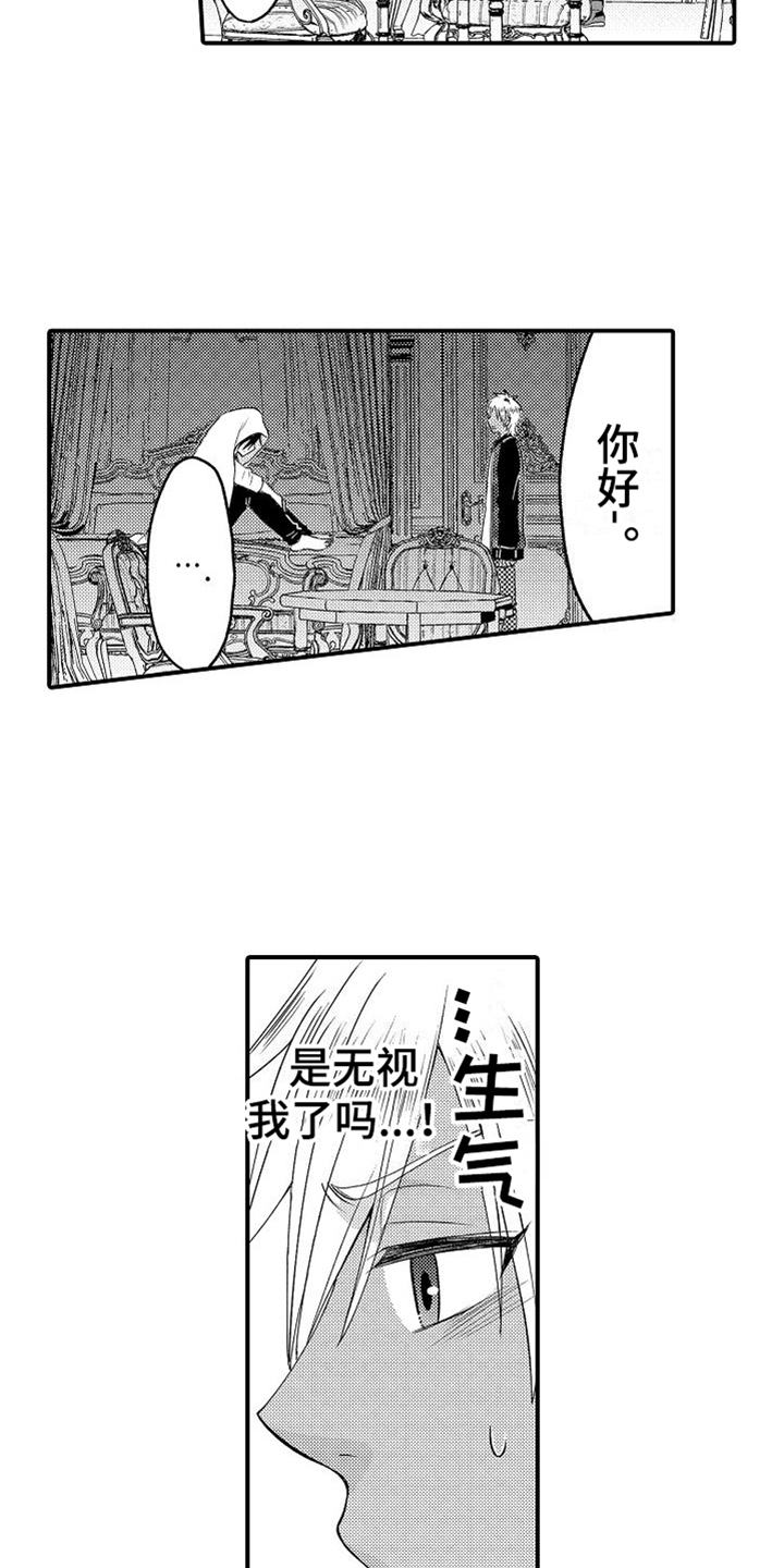 美妙人生沈君漫画,第5章：不配合2图