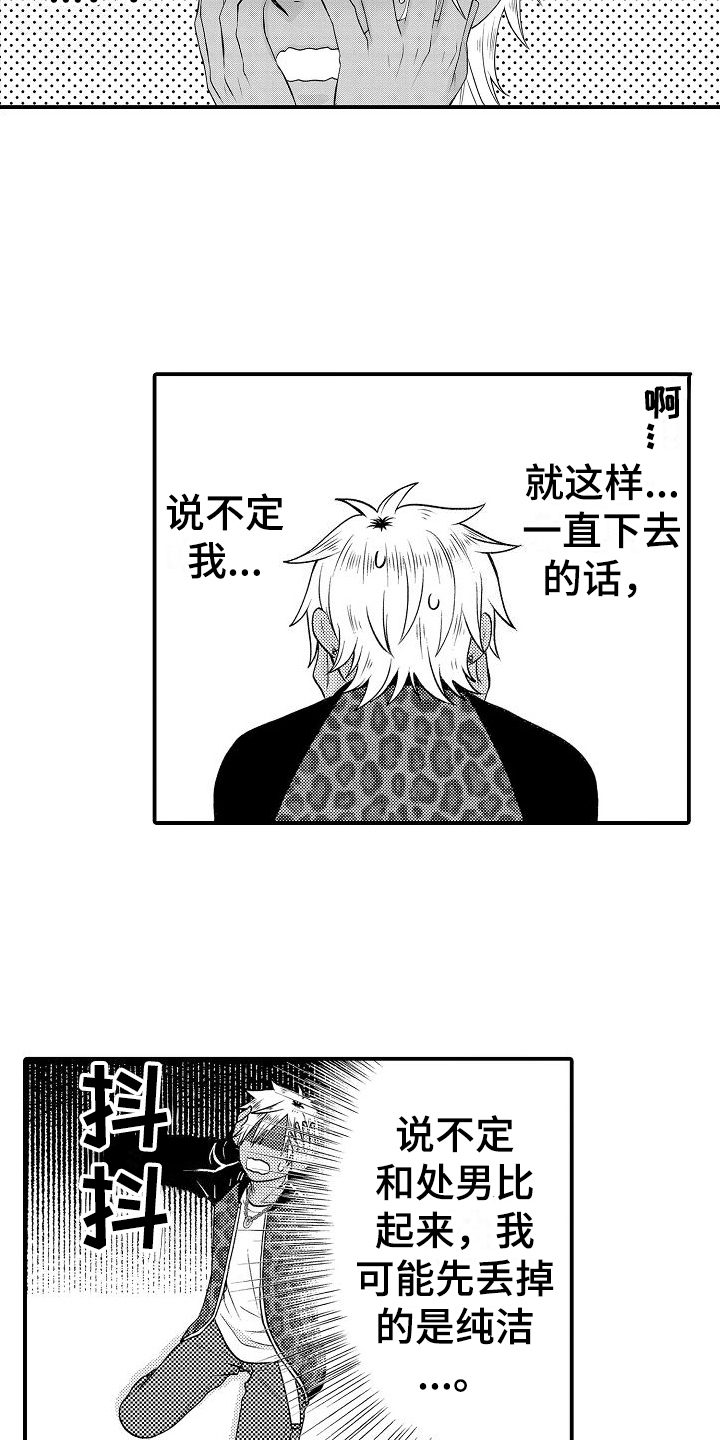 美妙的误会电子书漫画,第6章：放肆2图