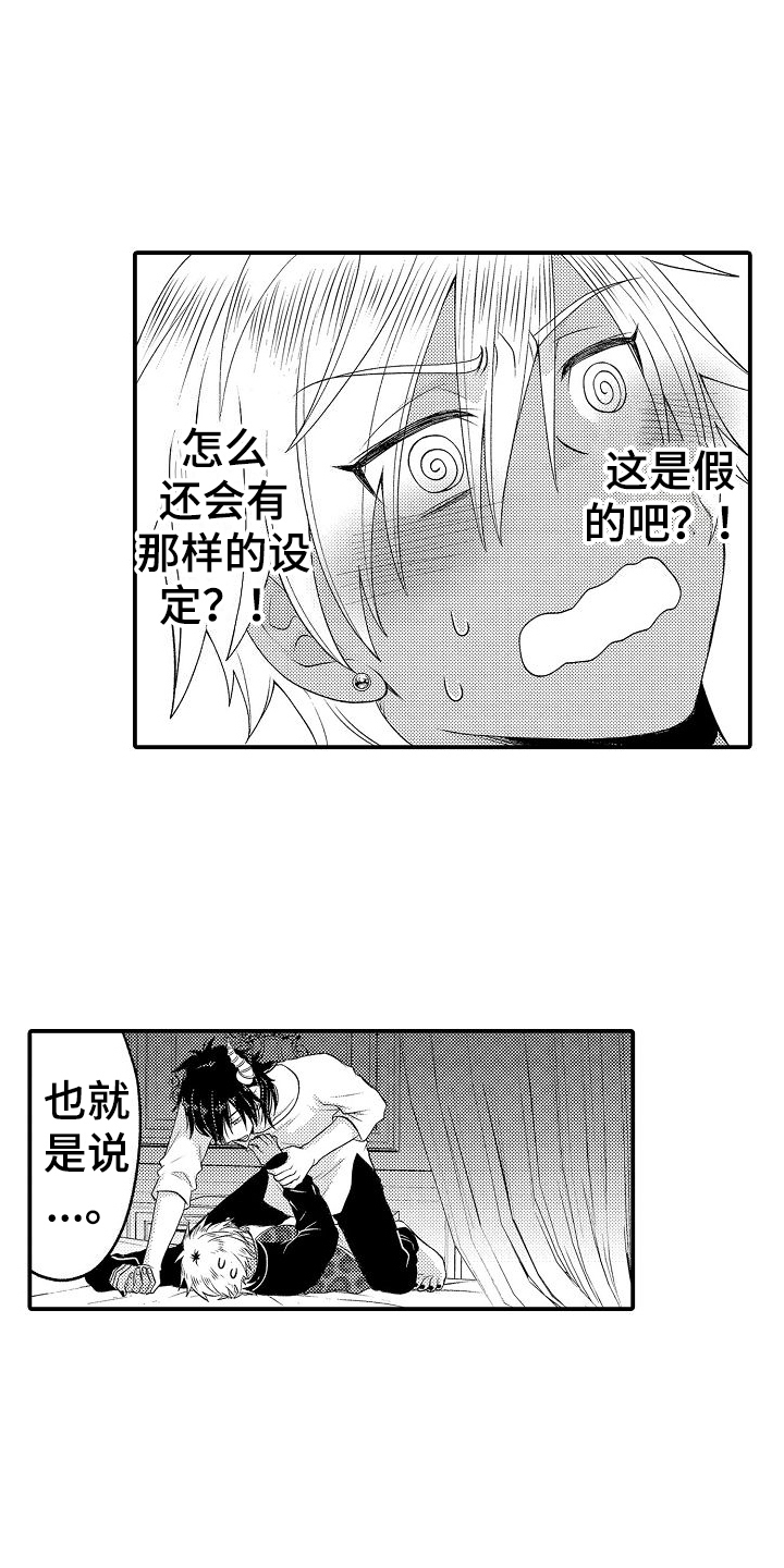 美妙的误会全文免费漫画,第6章：放肆2图