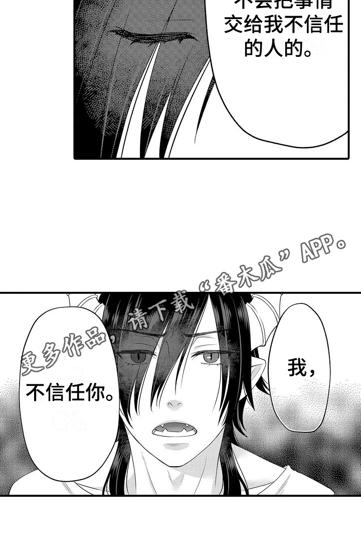 美妙的误会电子书漫画,第7章：不信任2图