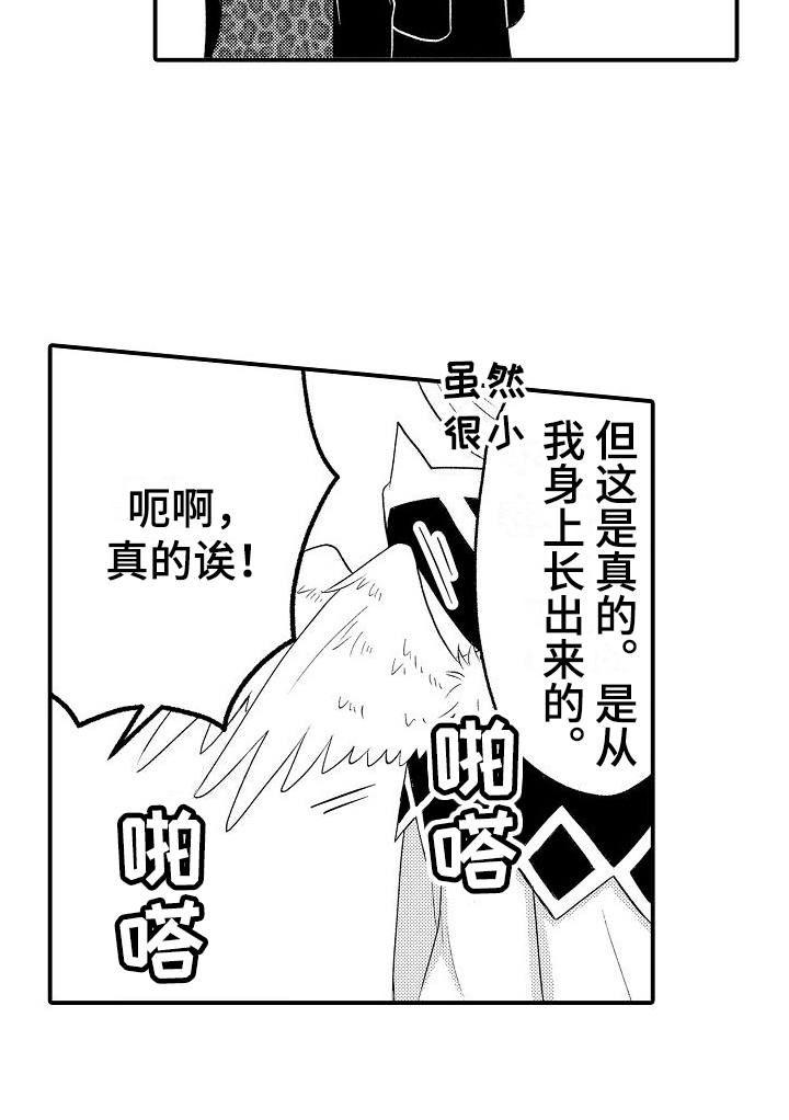 美妙误会方晨漫画,第3章：警告1图