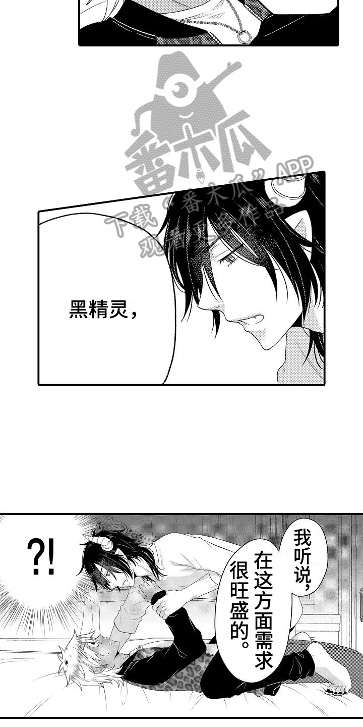 美妙的误会全文免费漫画,第6章：放肆1图