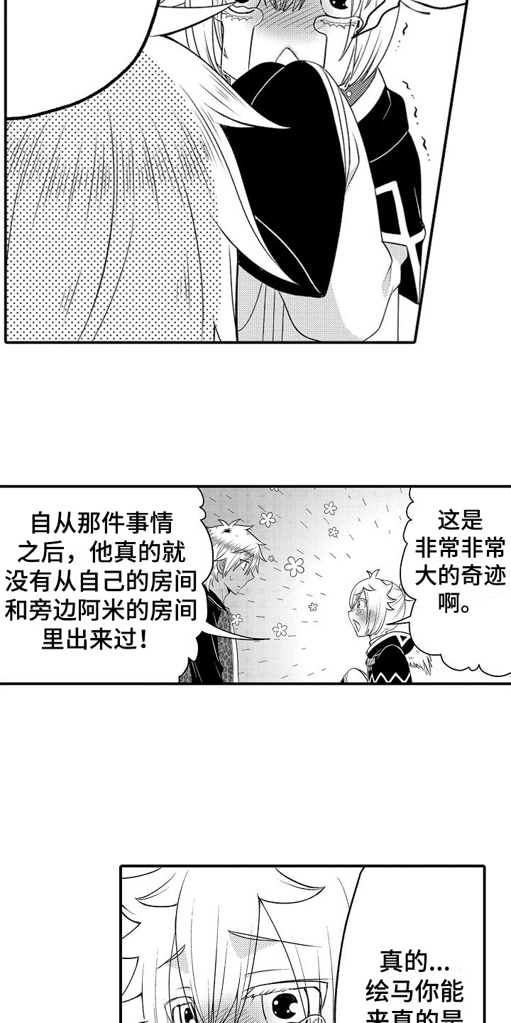 美妙误会漫画,第18章：有进步2图