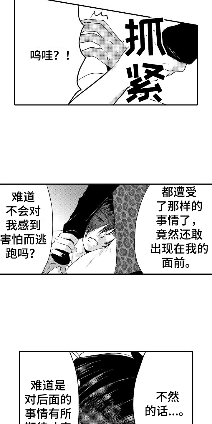 美妙的误会 小说漫画,第7章：不信任2图